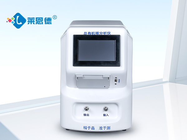 LD-TOC2型總有機碳分析儀是什么？操作時的注意事項